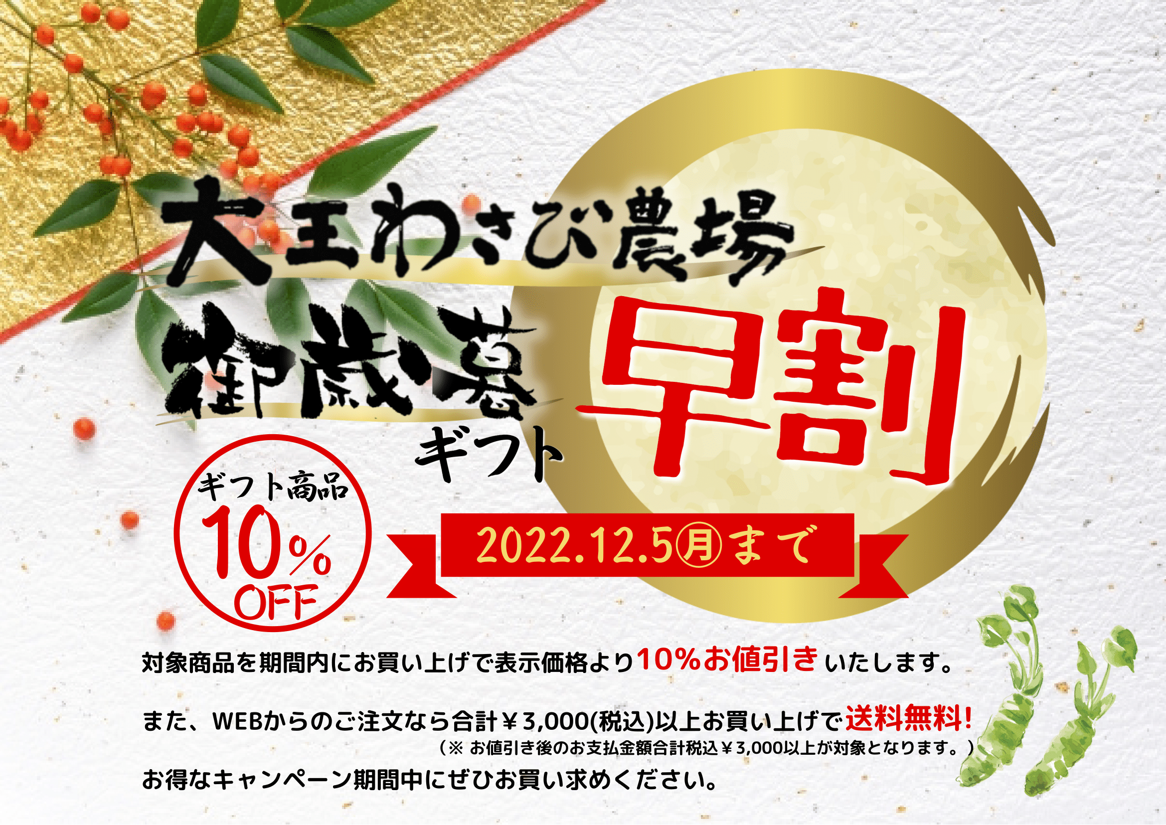 22年 お歳暮カタログができあがりました 大王わさび農場